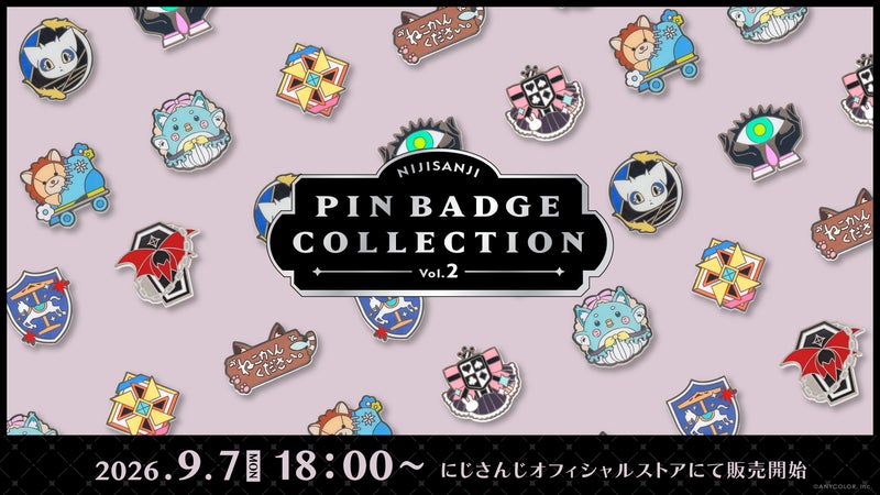 にじさんじから「にじピンバッジコレクション Vol.2」グッズが登場!2026年9月7日(月)18時から販売開始!の掲載画像