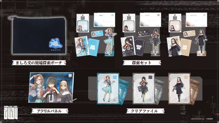 にじさんじから「PARALLEL CASE: 2434『CASE 01:ましろ爻の記録』」が にじさんじから「PARALLEL CASE: 2434『CASE 01:ましろ爻の記録』」が