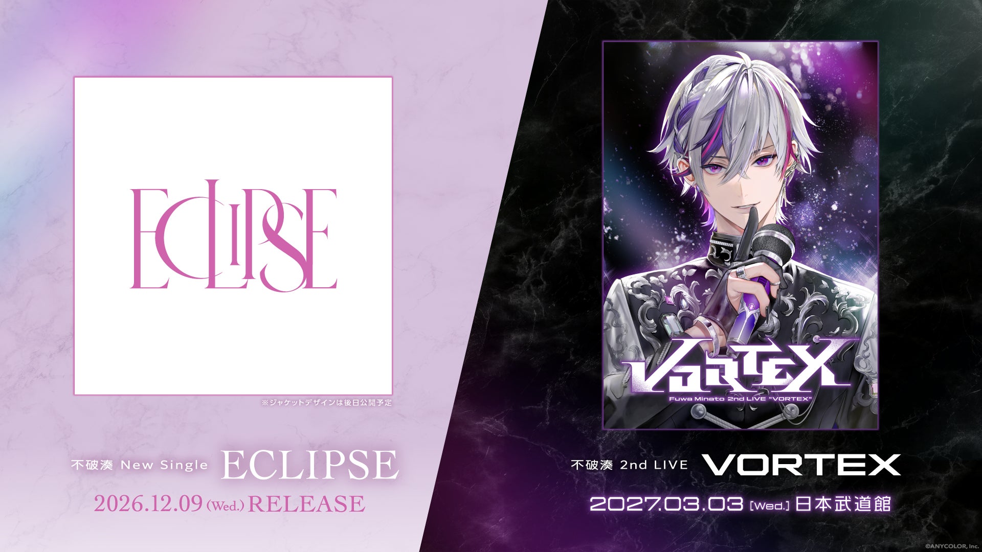 にじさんじ所属VTuber不破湊、New Single『ECLIPSE』発売決定と2ndライブ日本武道館開催を発表
