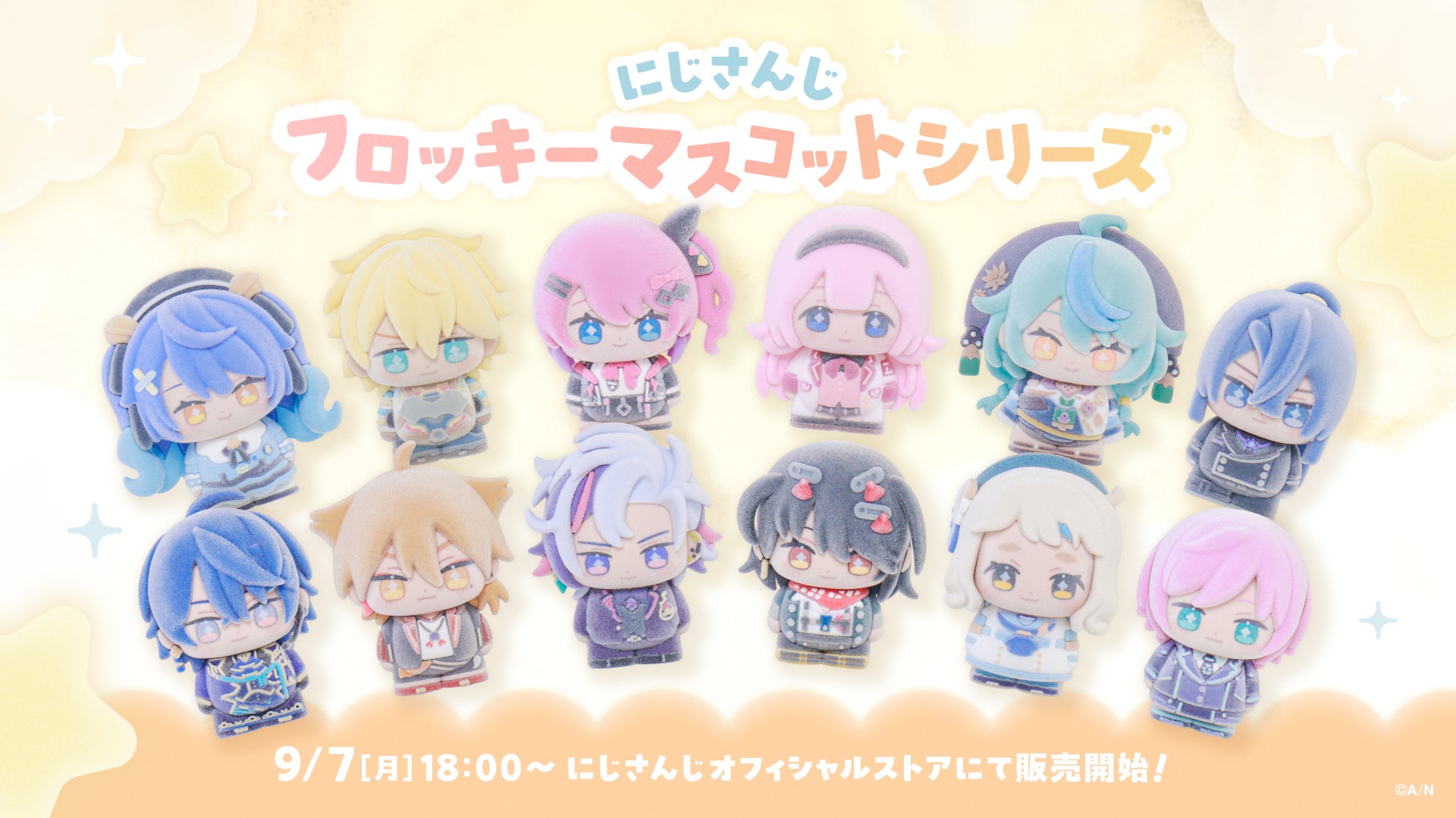 にじさんじから「にじさんじフロッキーマスコットシリーズ」グッズが登場!2026年9月7日(月)18時から販売開始!の公式告知画像