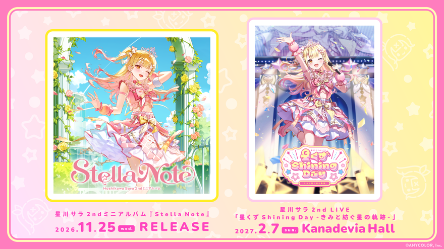 星川サラの2ndミニアルバム『Stella Note』が11月25日発売、通常盤2,420円から3形態