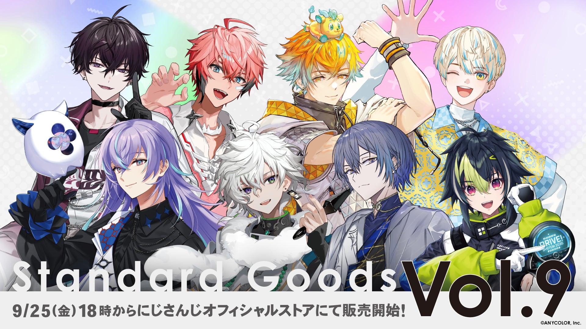 にじさんじから「Standard Goods Vol.9」グッズが登場!2026年9月25日(金)18時から販売開始!の公式告知画像