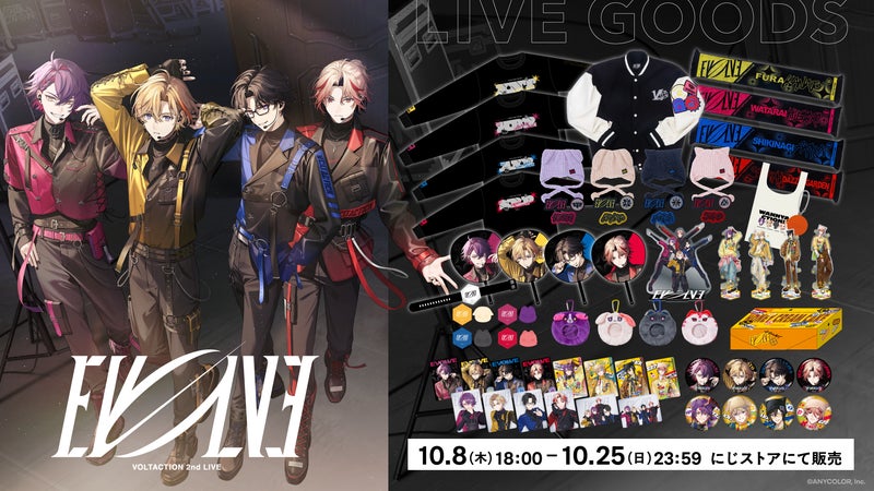 「VOLTACTION 2nd LIVE “EVOLVE”」グッズをにじさんじオフィシャルストアにて2026年10月8日(木)18時から事前販売開始!の掲載画像