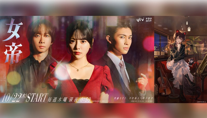 【にじさんじ】戌亥とこ、読売テレビ10月期ドラマDiVE『女帝』OP主題歌の担当に決定!の掲載画像
