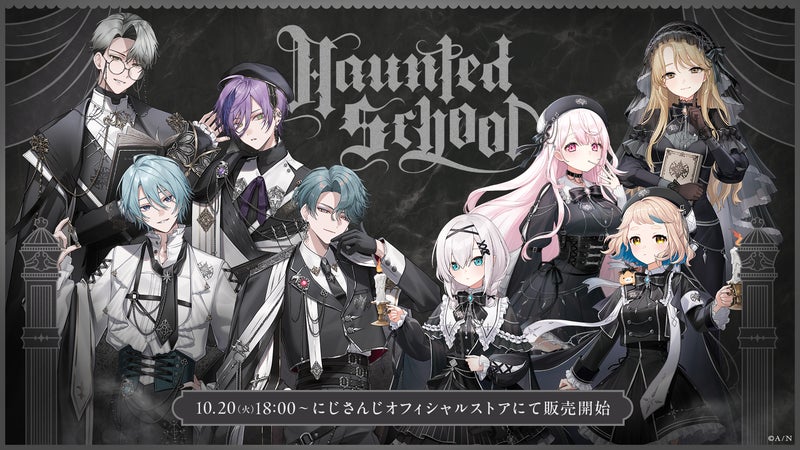 にじさんじ・NIJISANJI ENから「Haunted School」グッズが登場!2026年10月20日(火)18時(JST)から販売開始!の掲載画像