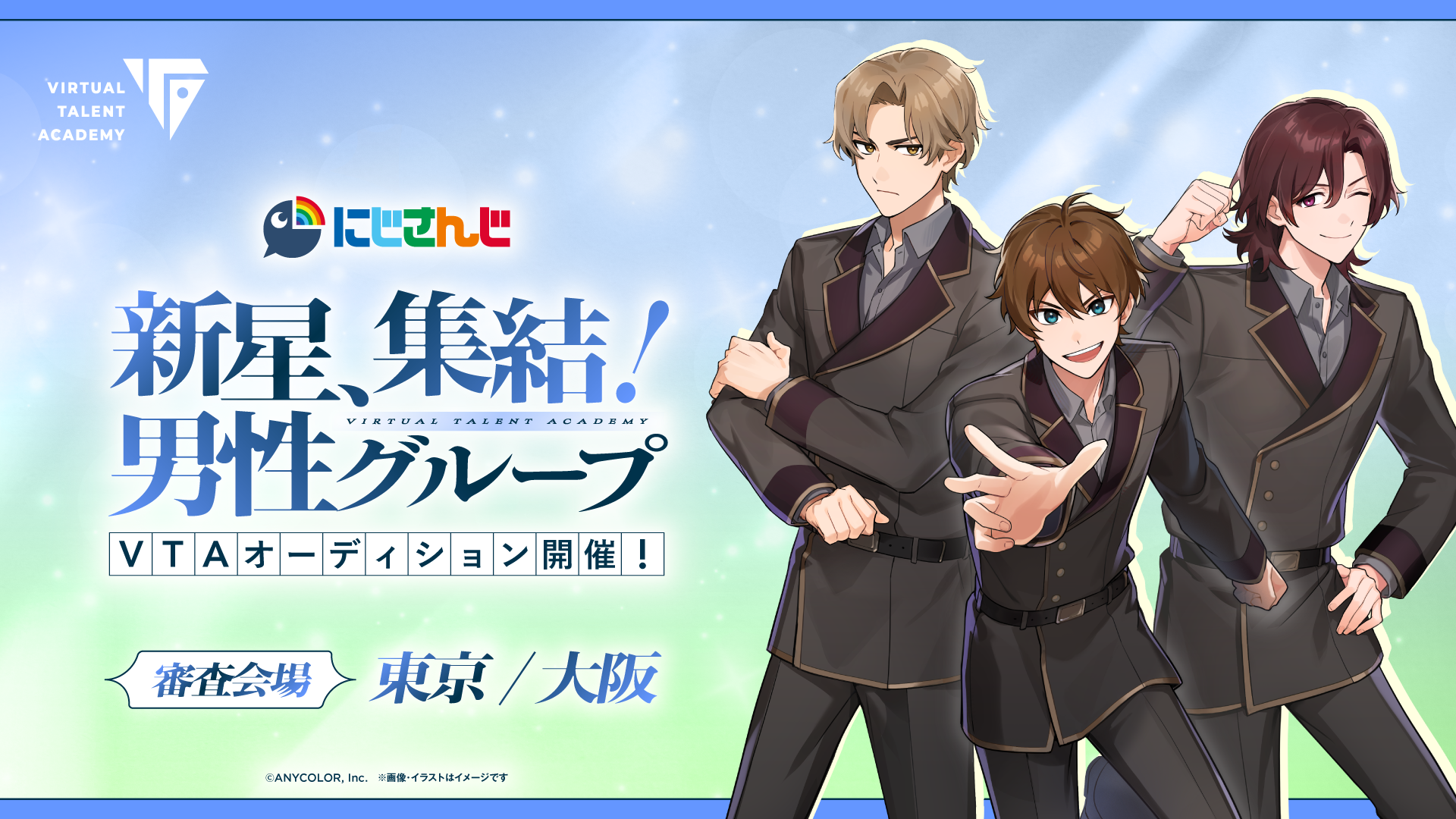 にじさんじ発タレント育成プロジェクト VTA(バーチャル・タレント・アカデミー) 本日2026年10月16日(金)より新規オーディション開始！！