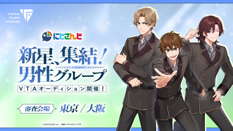 にじさんじ発タレント育成プロジェクト VTA(バーチャル・タレント・アカデミー) 本日2026年10月16日(金)より新規オーディション開始!!の掲載画像