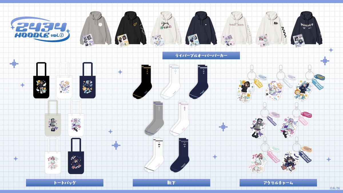 にじさんじ「2434 HOODIE vol.1」グッズが10月23日(金)19時から販売開始!ライバー7名のプロデュースパーカーなど全4種類