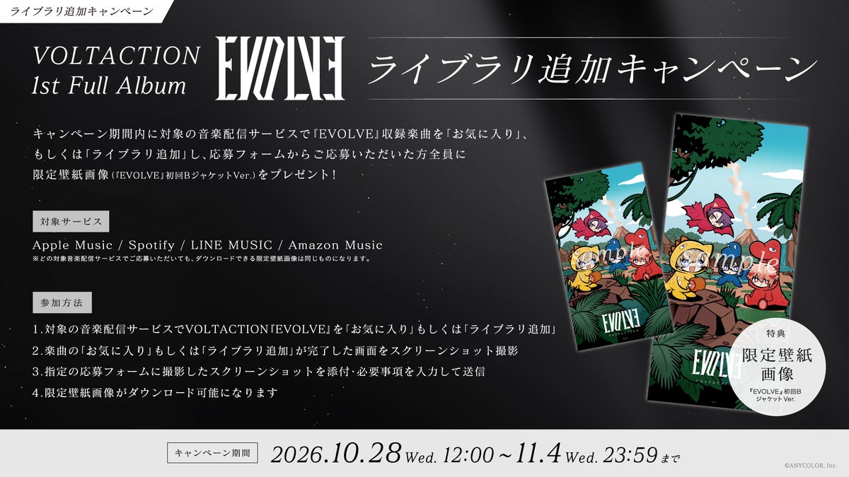 VOLTACTION初のフルアルバム『EVOLVE』本日発売!リード曲「逆に的な I LOVE YOU」MVは22:20からプレミア公開