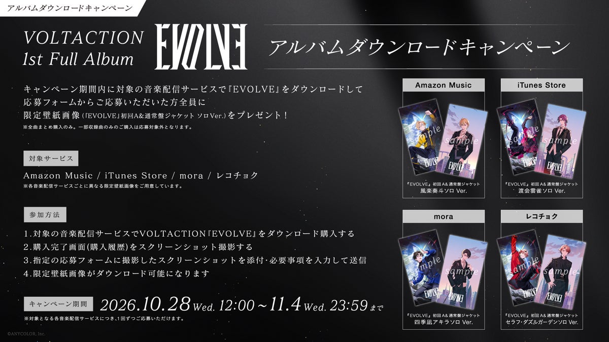 VOLTACTION初のフルアルバム『EVOLVE』本日発売!リード曲「逆に的な I LOVE YOU」MVは22:20からプレミア公開