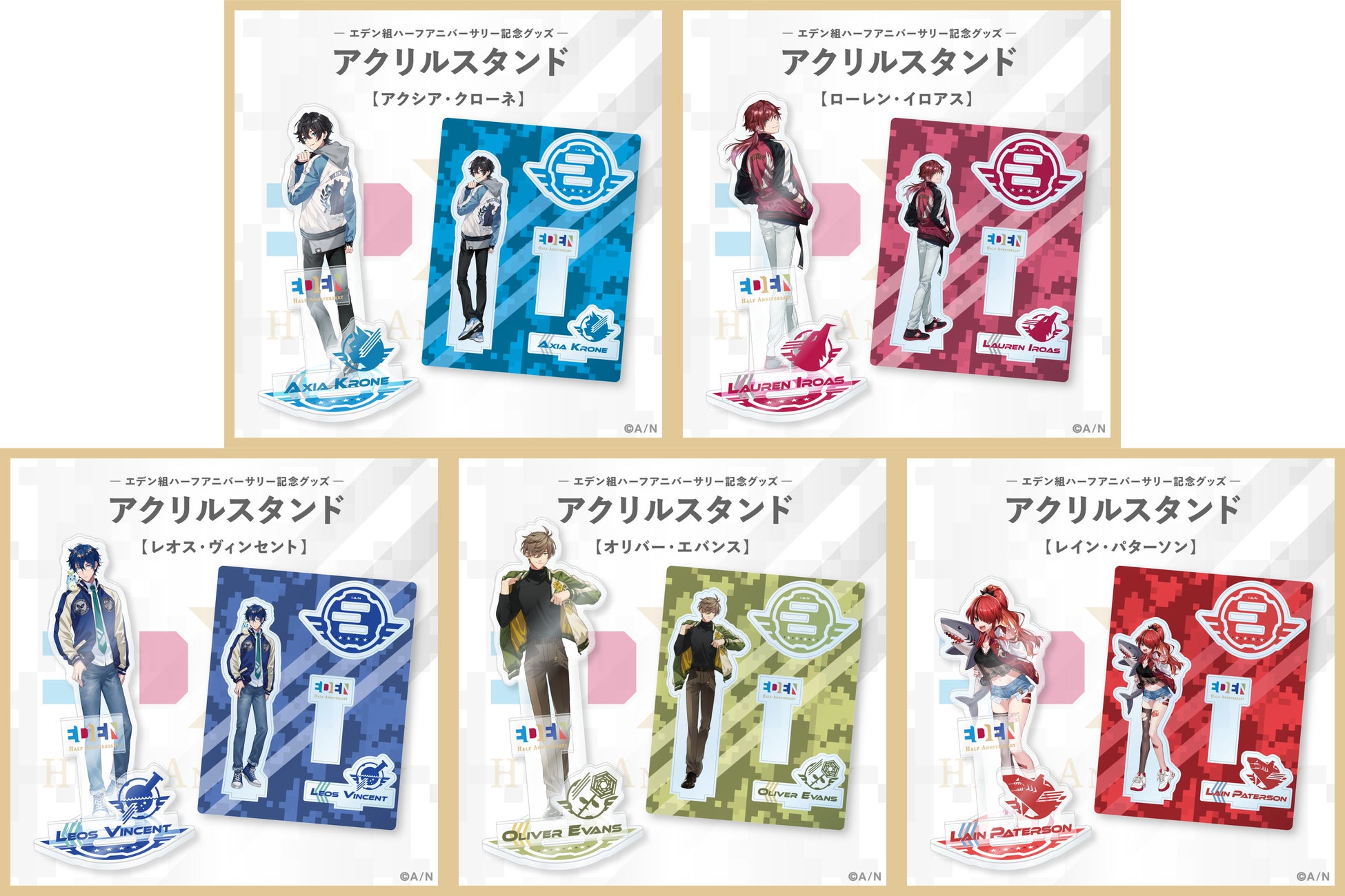 エデン組ハーフアニバーサリーグッズ」「エデン組新グッズ」2022年1月