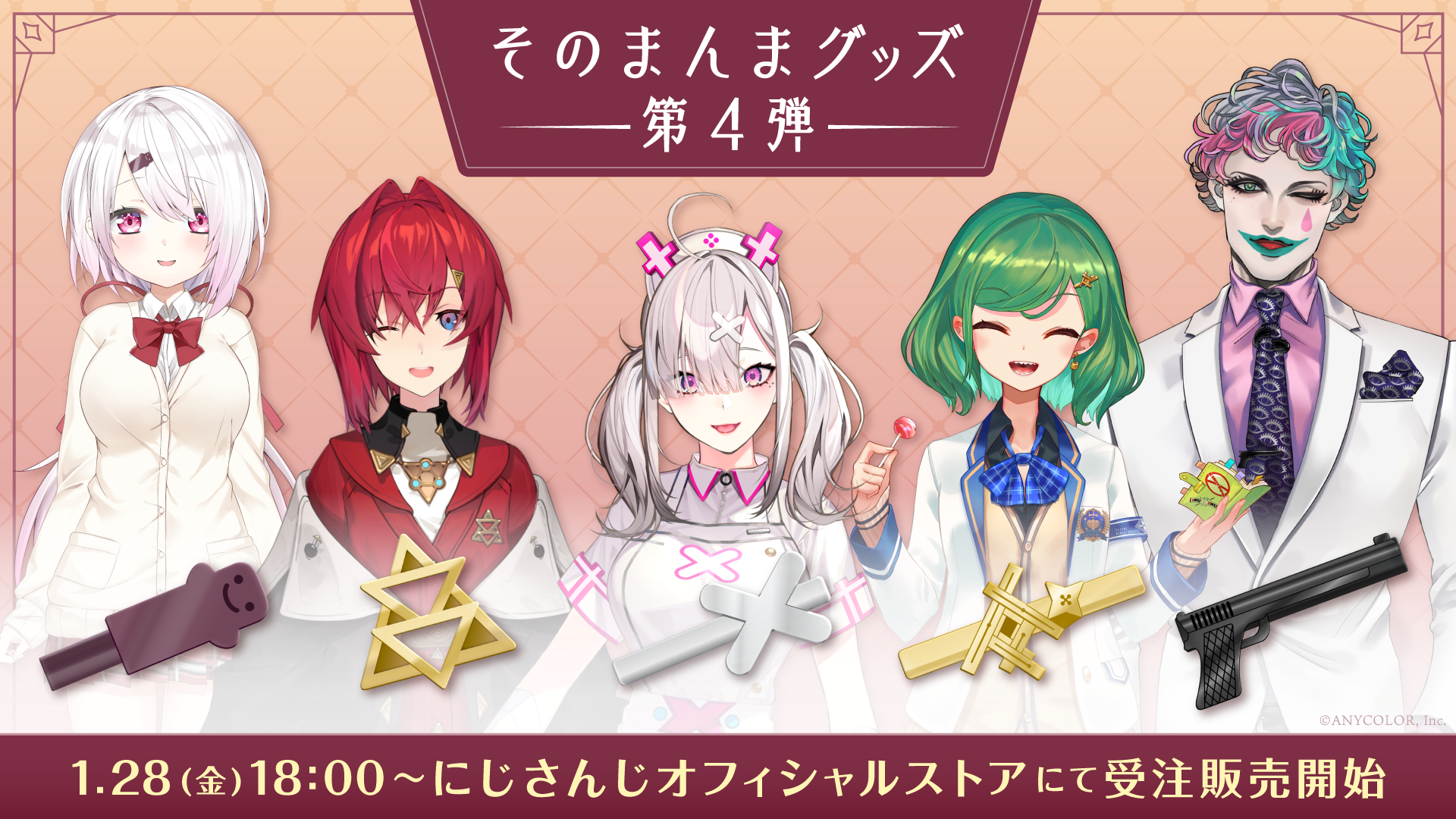 にじさんじグッズ