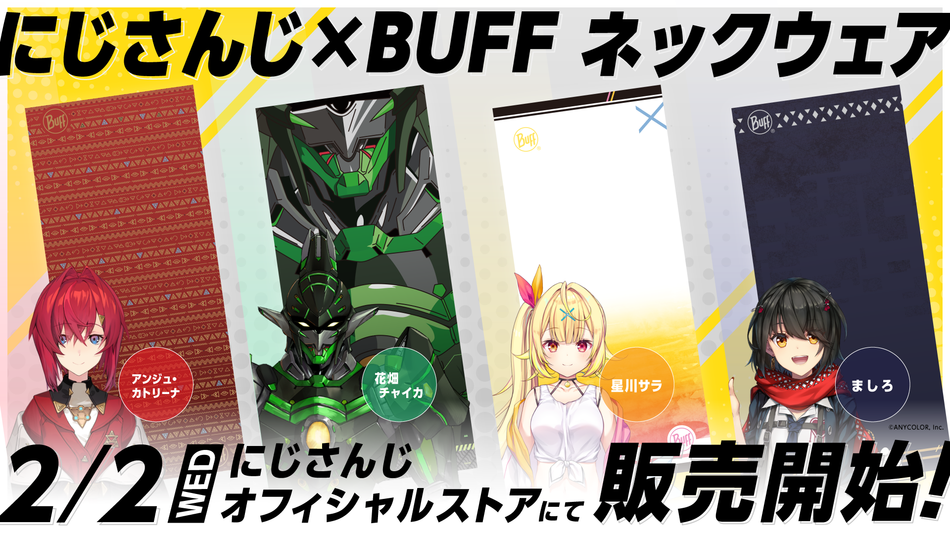にじさんじ×BUFF ネックウェア」グッズ2022年2月2日(水)18時から