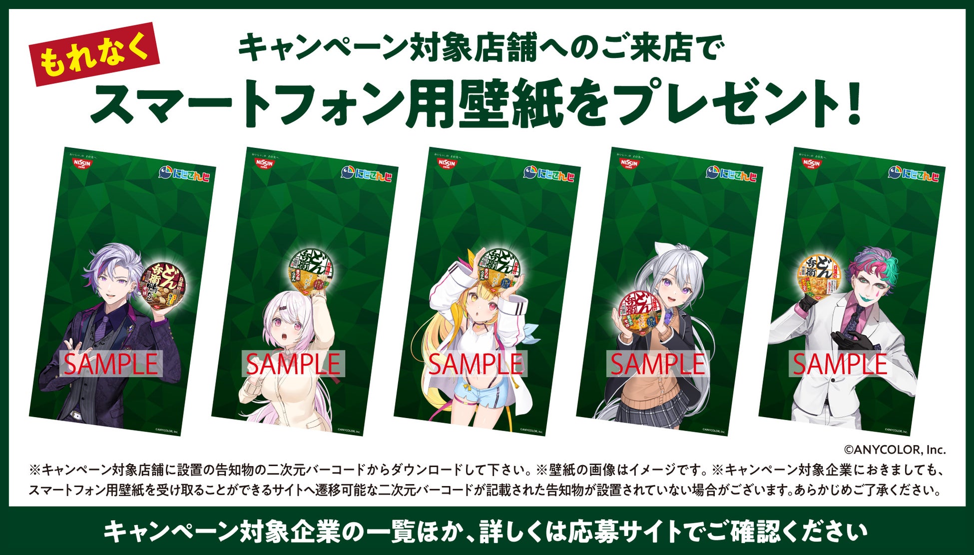 にじさんじ どん兵衛コラボ壁紙ダウンロードキャンペーン どん壱グランプリ企画 コラボ Collabo にじさんじ どん兵衛コラボ壁紙ダウンロードキャンペーン どん壱グランプリ企画 コラボ Collabo