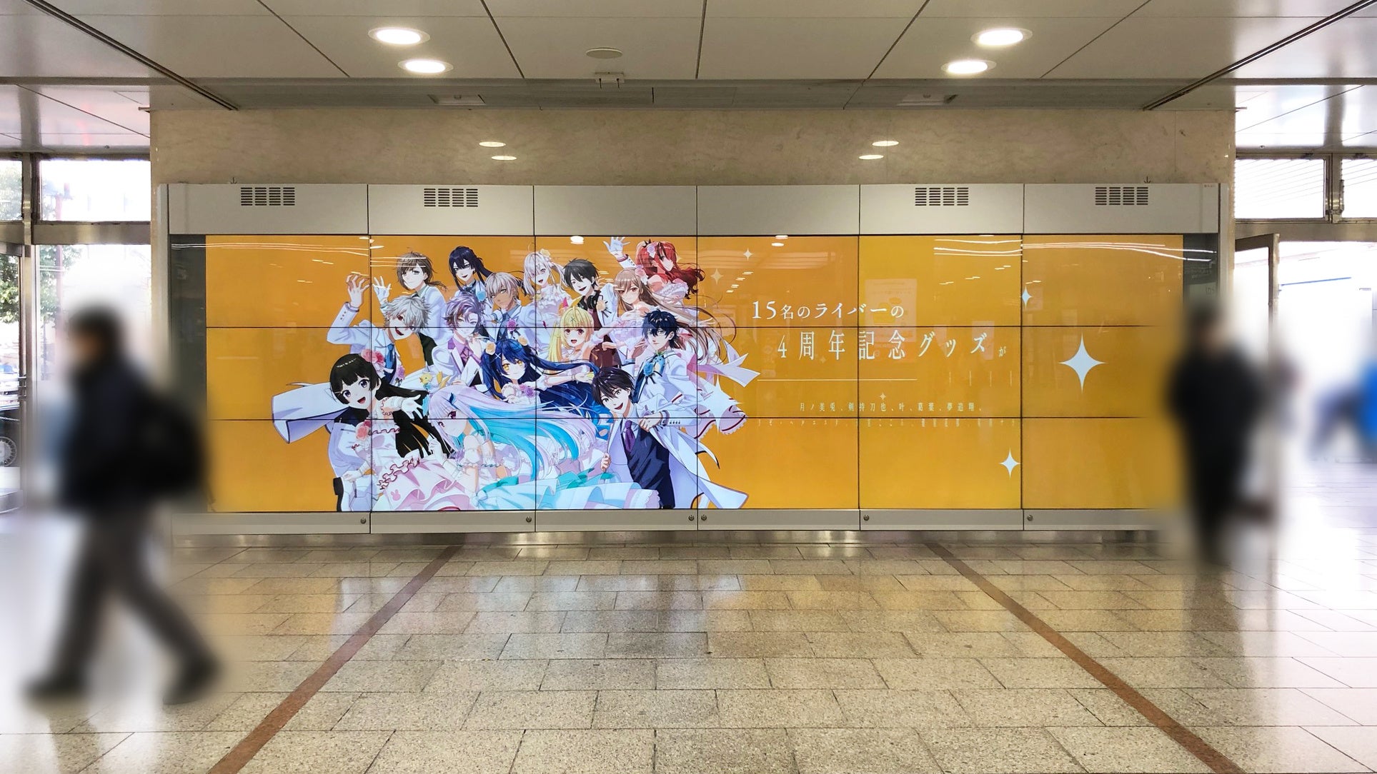 にじさんじ4周年を記念した駅広告が渋谷駅 東京 大阪梅田駅 大阪 名古屋駅 愛知 さっぽろ駅 北海道 に登場 ライバーが登場するスペシャルムービーも Anycolor株式会社のプレスリリース にじさんじ4周年を記念した駅広告が渋谷駅 東京 大阪梅田駅 大阪 名古屋駅 愛知 さっぽろ駅 北海道 に登場 ライバーが登場するスペシャルムービーも Anycolor株式会社のプレスリリース