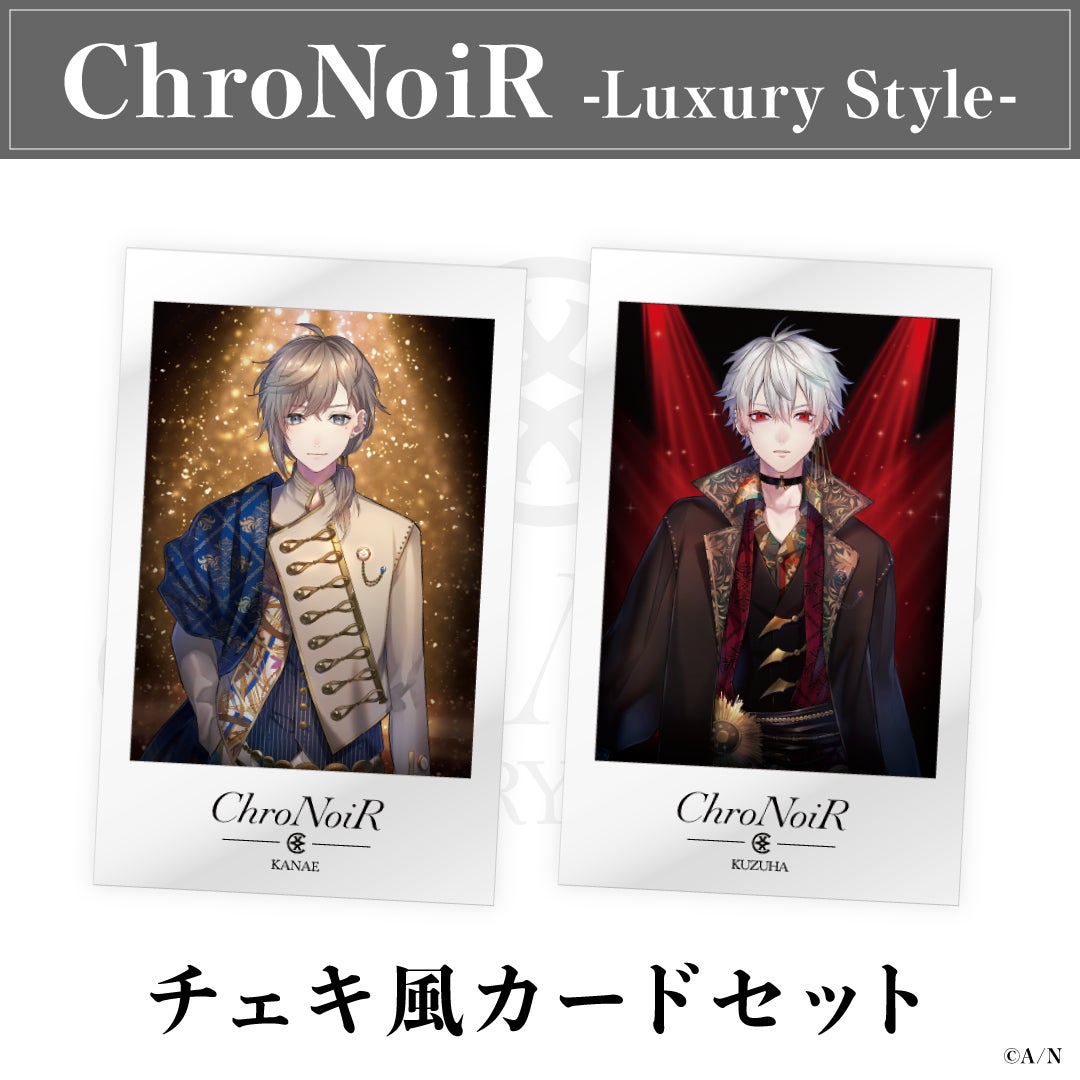 にじさんじ ChroNoiR 叶 葛葉 まとめ売り バラ売り⭕️(要相談) にじさんじライバー叶と葛葉のユニット「ChroNoiR」新グッズ発売