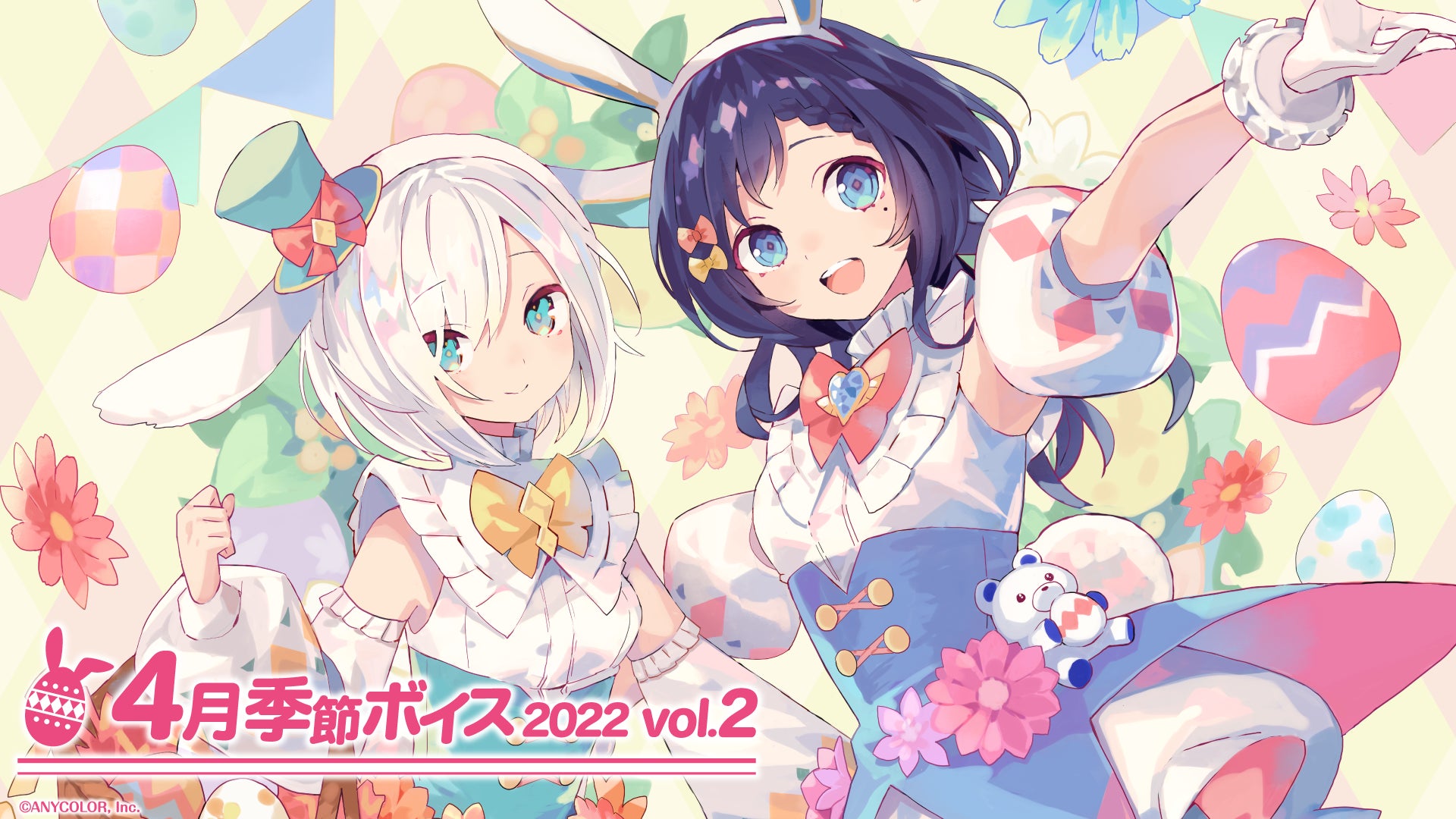 にじさんじ4月季節ボイス22 Vo 1 Vol 2 4月1日 金 18時より販売決定 Anycolor株式会社のプレスリリース にじさんじ4月季節ボイス22 Vo 1 Vol 2 4月1日 金 18時より販売決定 Anycolor株式会社のプレスリリース