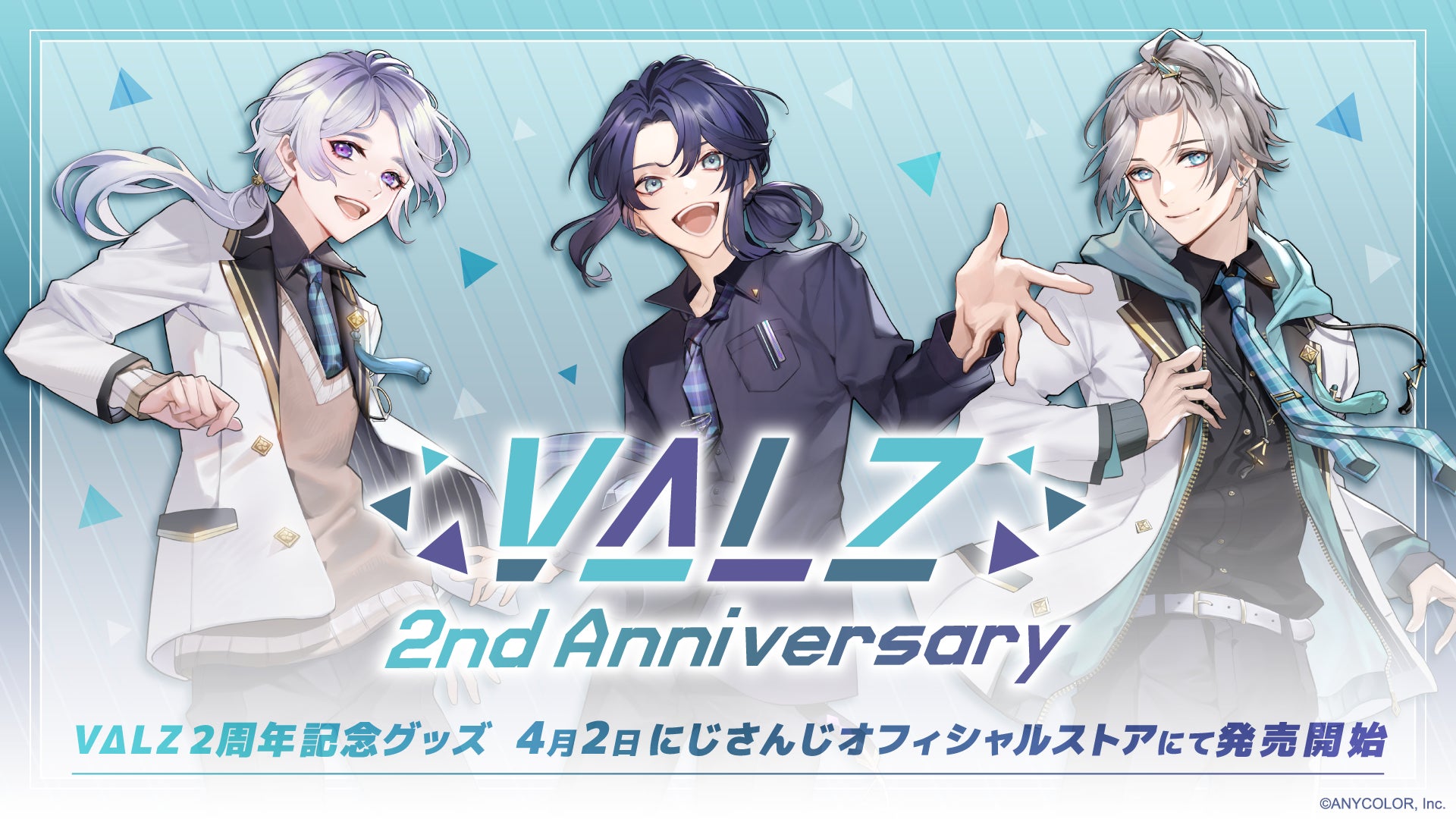 にじさんじ所属VTuberユニット「VΔLZ」の2周年記念グッズ＆ボイス