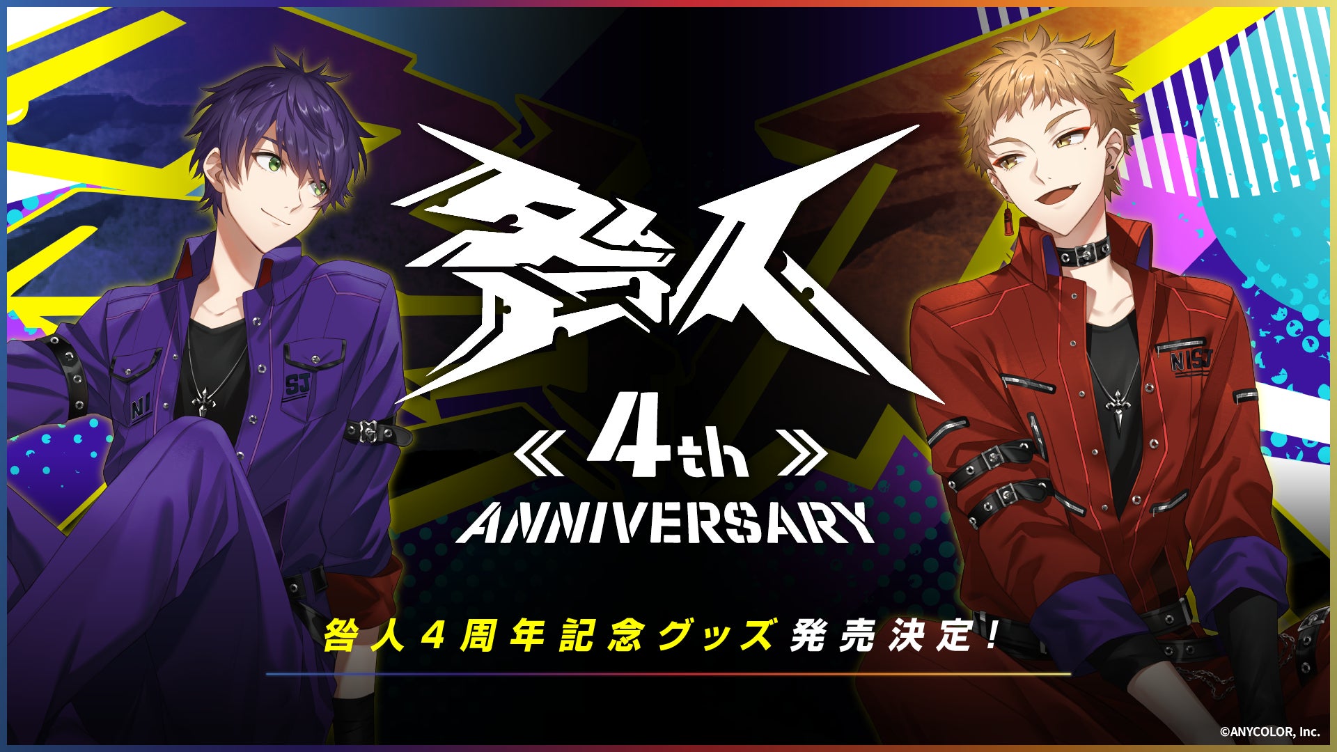 剣持刀也、伏見ガクのユニット「咎人」4周年グッズ2022年4月28日 剣持刀也、伏見ガクのユニット「咎人」4周年グッズ2022年4月28日