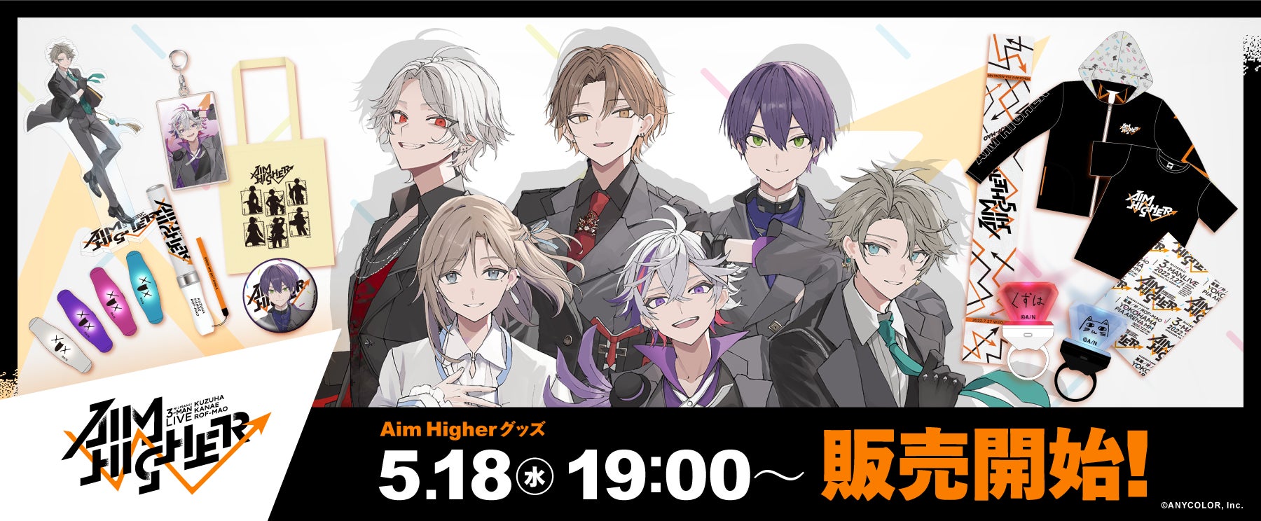 若葉※プロフ一読必見ページ 葛葉、叶、ROF-MAOによるThree- Man LIVE「 Aim Higher 」の