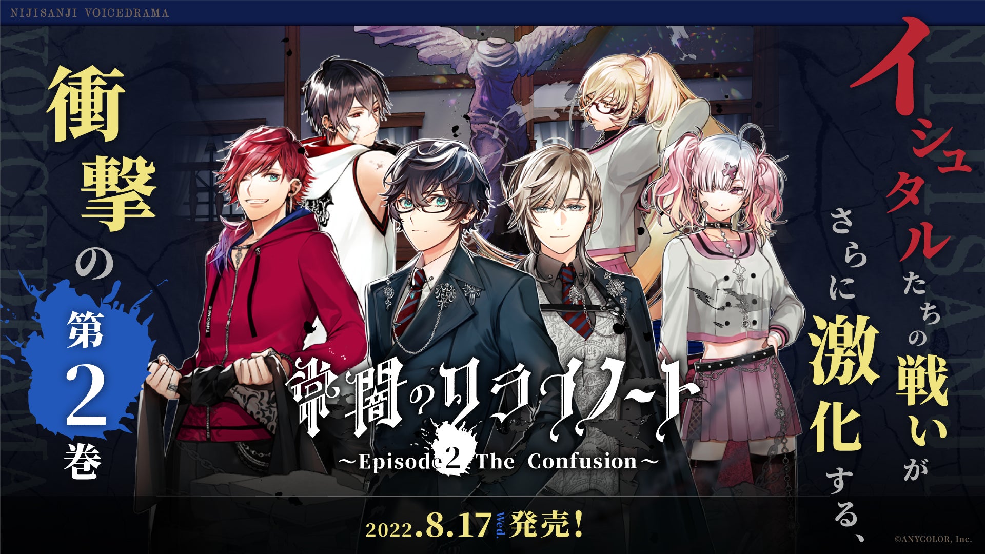 にじさんじボイスドラマCD「常闇のクライノート ~Episode2 The にじさんじボイスドラマCD「常闇のクライノート ~Episode2 The