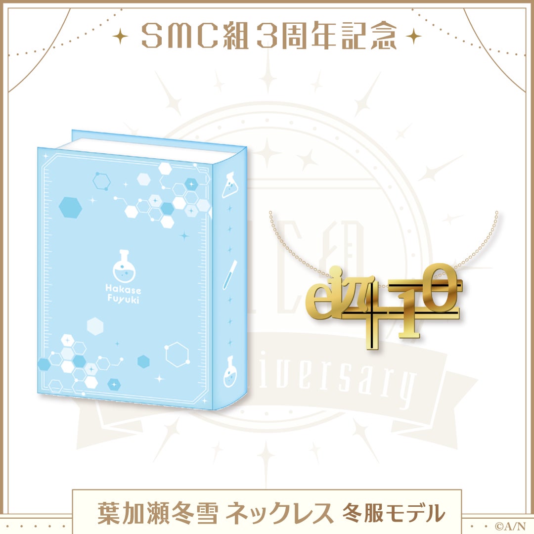 Smc組3周年記念グッズ 22年7月1日 金 12時から販売決定 Anycolor株式会社のプレスリリース Smc組3周年記念グッズ 22年7月1日 金 12時から販売決定 Anycolor株式会社のプレスリリース