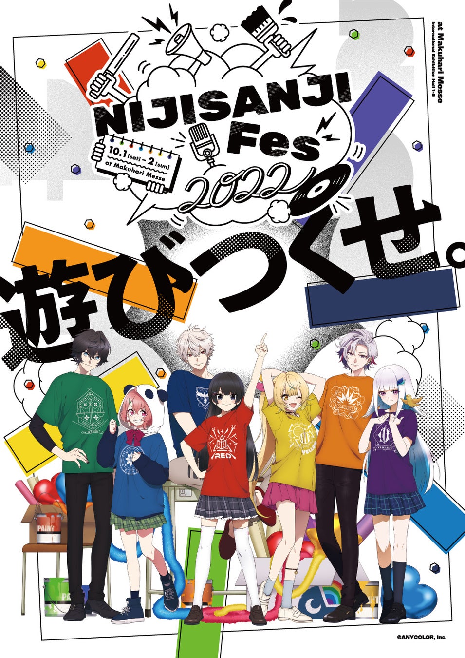 にじさんじフェス22 追加情報 ライバー118人クラス分け イラスト公開 イメージソング Hurrah 公開 ファンアート募集開始 オープン ステージ 美術部などライバー参加型企画の情報も Anycolor株式会社のプレスリリース にじさんじフェス22 追加情報 ライバー118人クラス分け イラスト公開 イメージソング Hurrah 公開 ファンアート募集開始 オープン ステージ 美術部などライバー参加型企画の情報も Anycolor株式会社のプレスリリース
