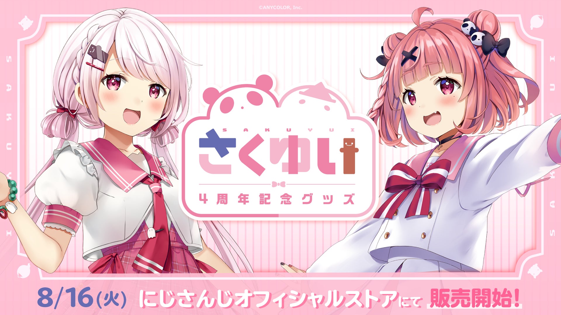 さくゆい 4周年記念グッズ」2022年8月16日(火)17時より販売決定 さくゆい 4周年記念グッズ」2022年8月16日(火)17時より販売決定