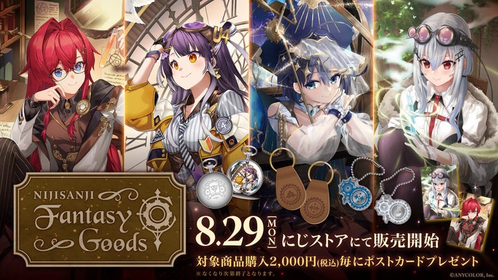 にじさんじ Fantasy Goods」2022年8月29日(月)18時より販売決定 にじさんじ Fantasy Goods」2022年8月29日(月)18時より販売決定