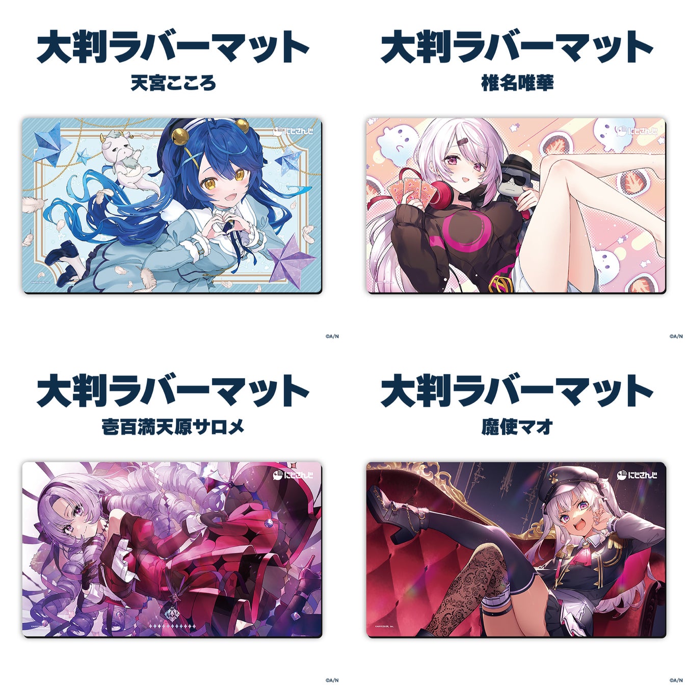 にじさんじラバーマット 2枚セット にじさんじの「ラバーマットグッズ第4弾」2022年11月15日(火)12