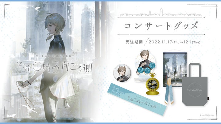 叶初のソロイベント「叶 1st Concert『午前0時の向こう側』」の 叶初のソロイベント「叶 1st Concert『午前0時の向こう側』」の