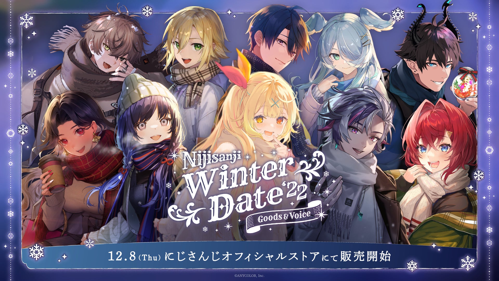 にじさんじ ウィンターデート チェキ 不破湊 2022 ノーマル にじさんじウィンターデート2022 グッズ&ボイス」2022年12月8日