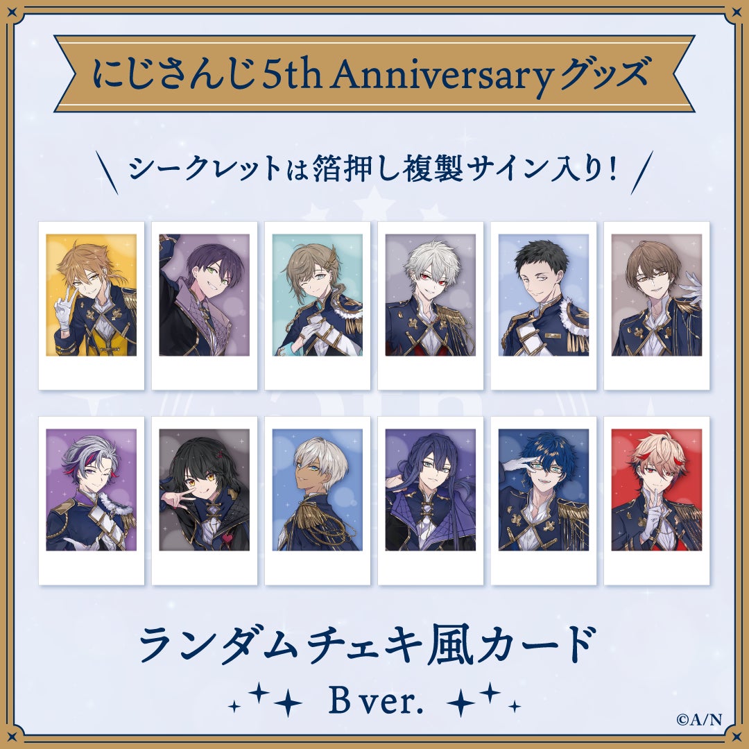 にじさんじ 5周年 アクスタ 剣持刀也 葛葉 叶 伏見ガク 不破湊 加賀美ハヤト ANYCOLOR、VTuberグループ・にじさんじ「5th Anniversaryグッズ