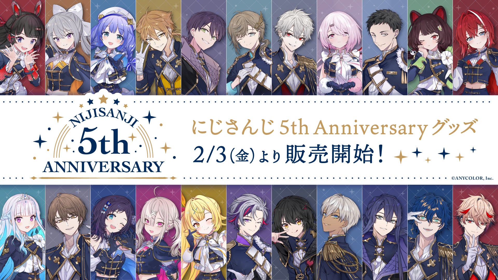 にじさんじ 5th Anniversaryグッズ」2023年2月3日(金)10時から販売決定 にじさんじ 5th Anniversaryグッズ」2023年2月3日(金)10時から販売決定