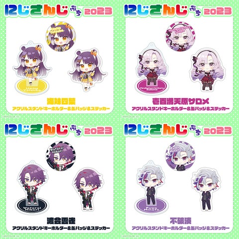 にじさんじのデフォルメイラストグッズ「にじさんじぷち2023 にじさんじのデフォルメイラストグッズ「にじさんじぷち2023