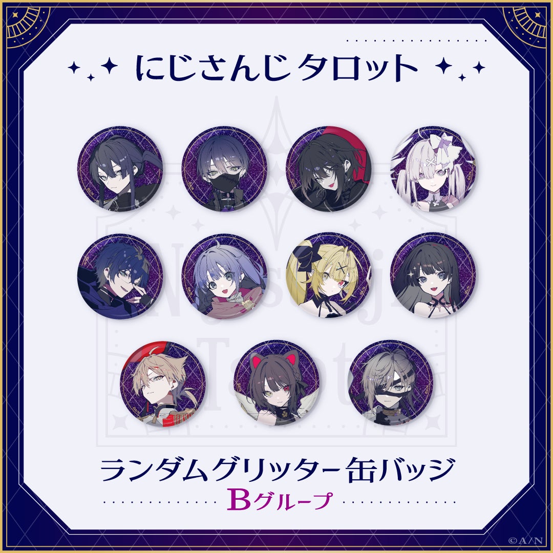にじさんじ タロット 剣持刀也 缶バッジ 2023年2月10日(金)10時から「にじさんじタロット」グッズ販売
