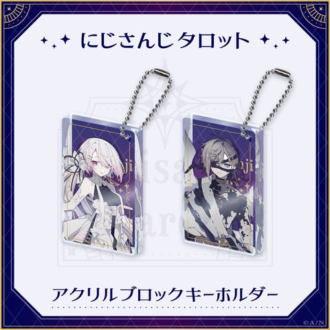 2023年2月10日(金)10時から「にじさんじタロット」グッズ販売開始 2023年2月10日(金)10時から「にじさんじタロット」グッズ販売開始