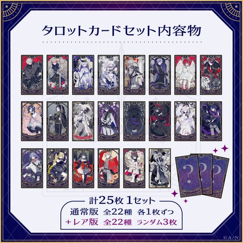 2023年2月10日(金)10時から「にじさんじタロット」グッズ販売開始 2023年2月10日(金)10時から「にじさんじタロット」グッズ販売開始