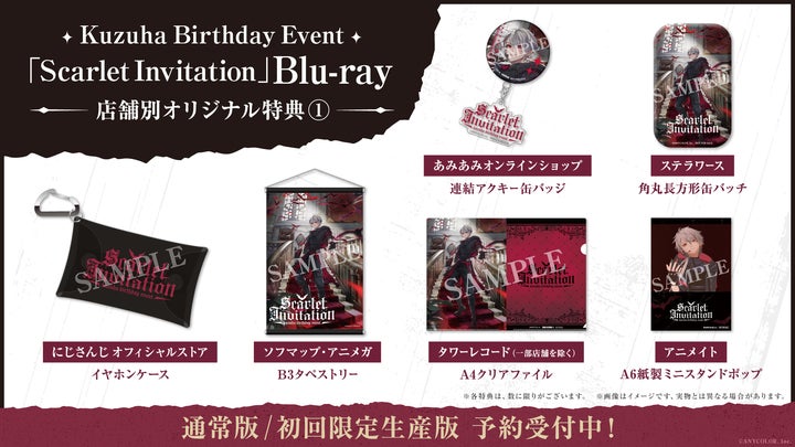 葛葉バースデイイベント「Scarlet Invitation」のBlu-rayが4月19日(水 葛葉バースデイイベント「Scarlet Invitation」のBlu-rayが4月19日(水