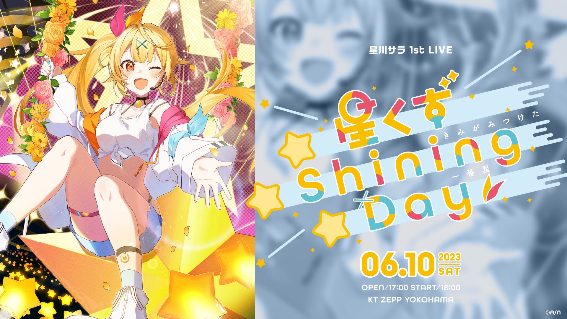 専用 星川サラ グッズ 星川サラ 1st LIVE「星くず Shining Day -きみがみつけた⼀番星
