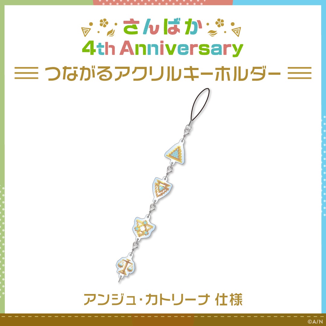 さんばか 4th Anniversary グッズ」2023年3月23日(木)18時から さんばか 4th Anniversary グッズ」2023年3月23日(木)18時から
