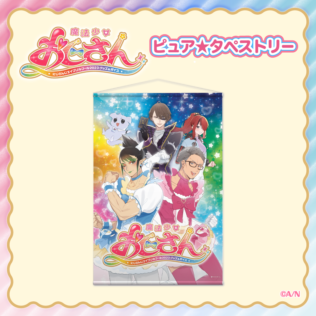 にじさんじ　エイプリルフール限定　アクリルスタンド　特典　未開封　匿名配送 にじさんじから「にじさんじようちえん」記念グッズが2025年4月1日(火