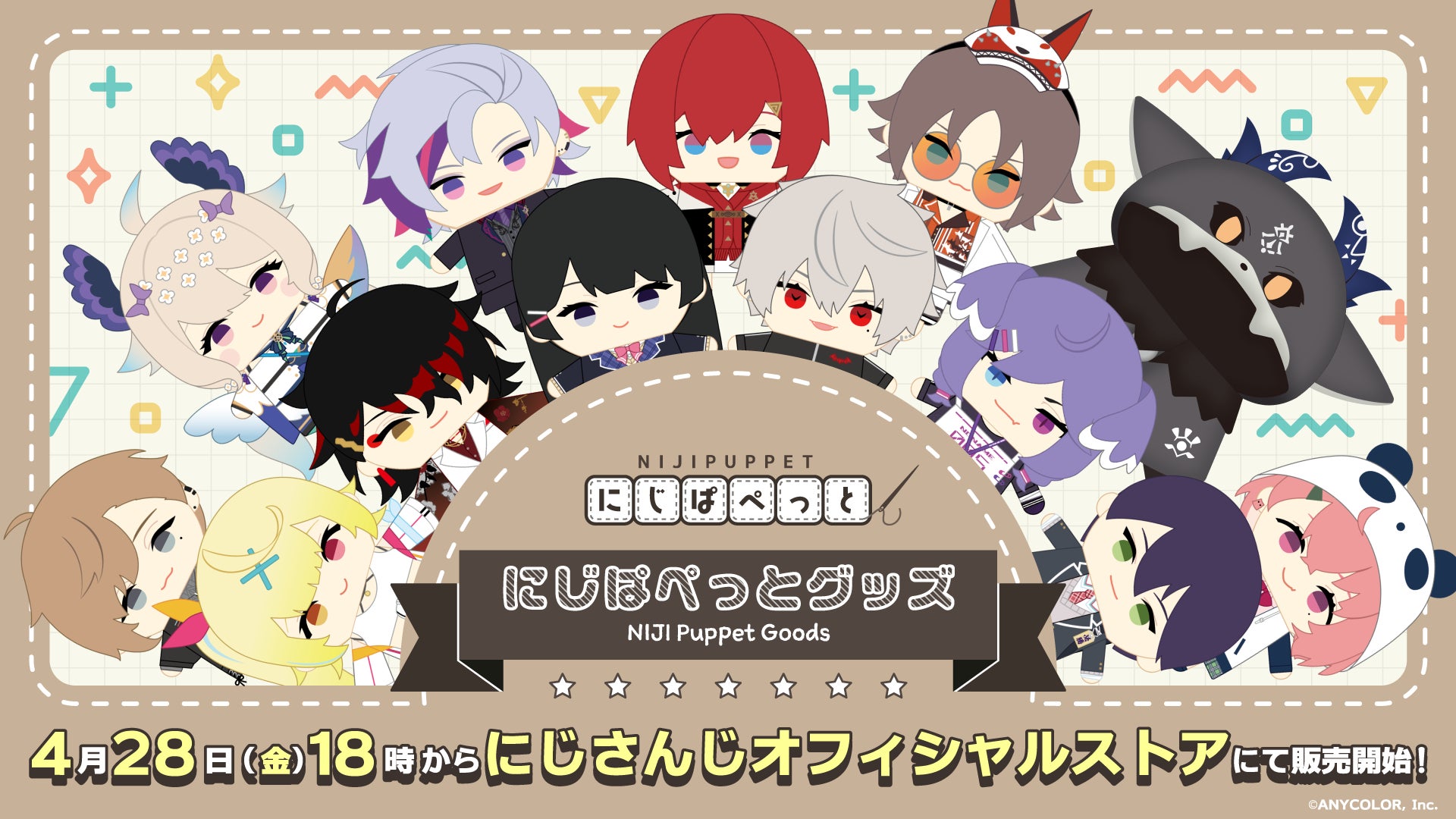 にじぱぺっとグッズ」が2023年4月28日(金)18時より販売決定 にじぱぺっとグッズ」が2023年4月28日(金)18時より販売決定