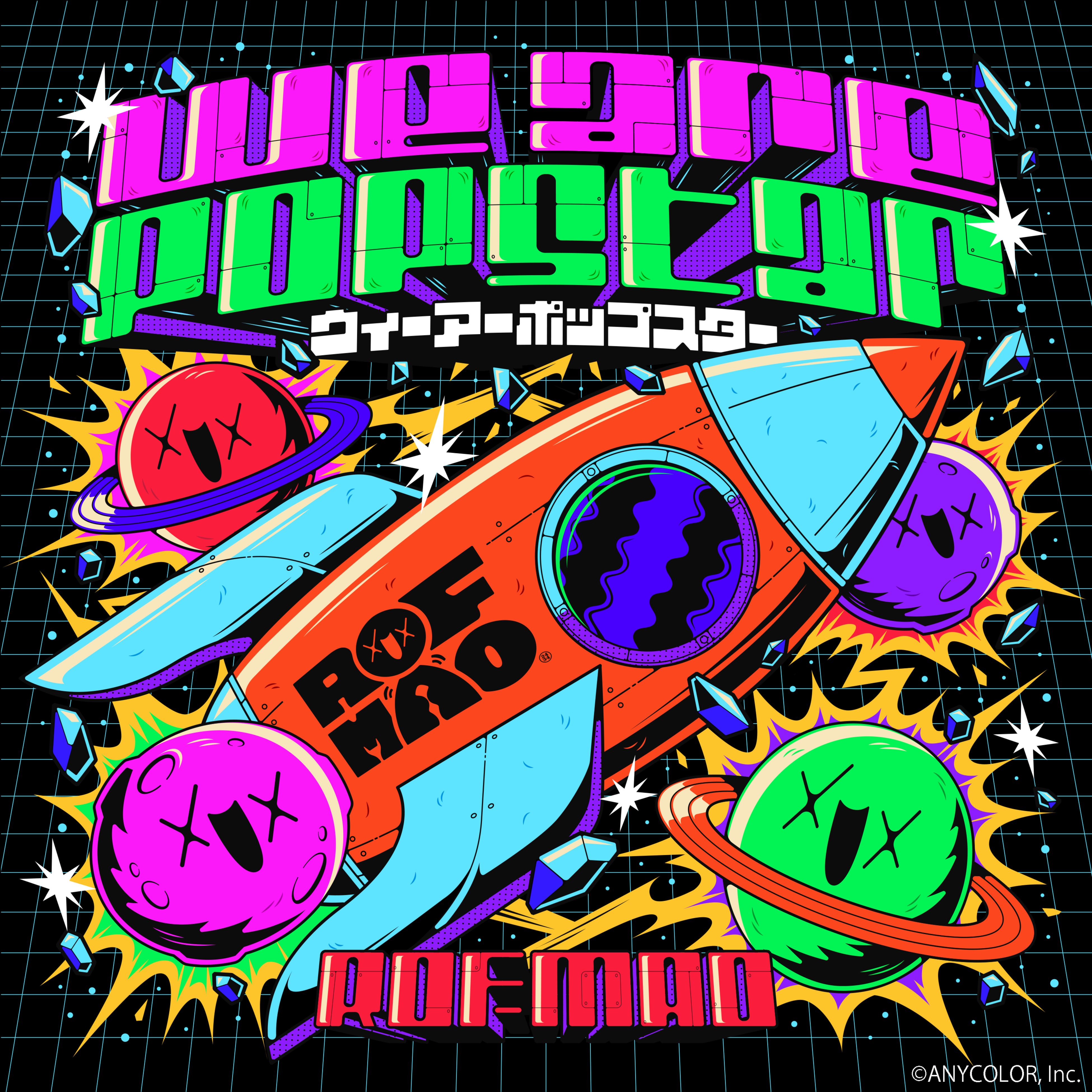 ROF-MAO冠番組『木10!ろふまお塾』Season 4のエンディングテーマ