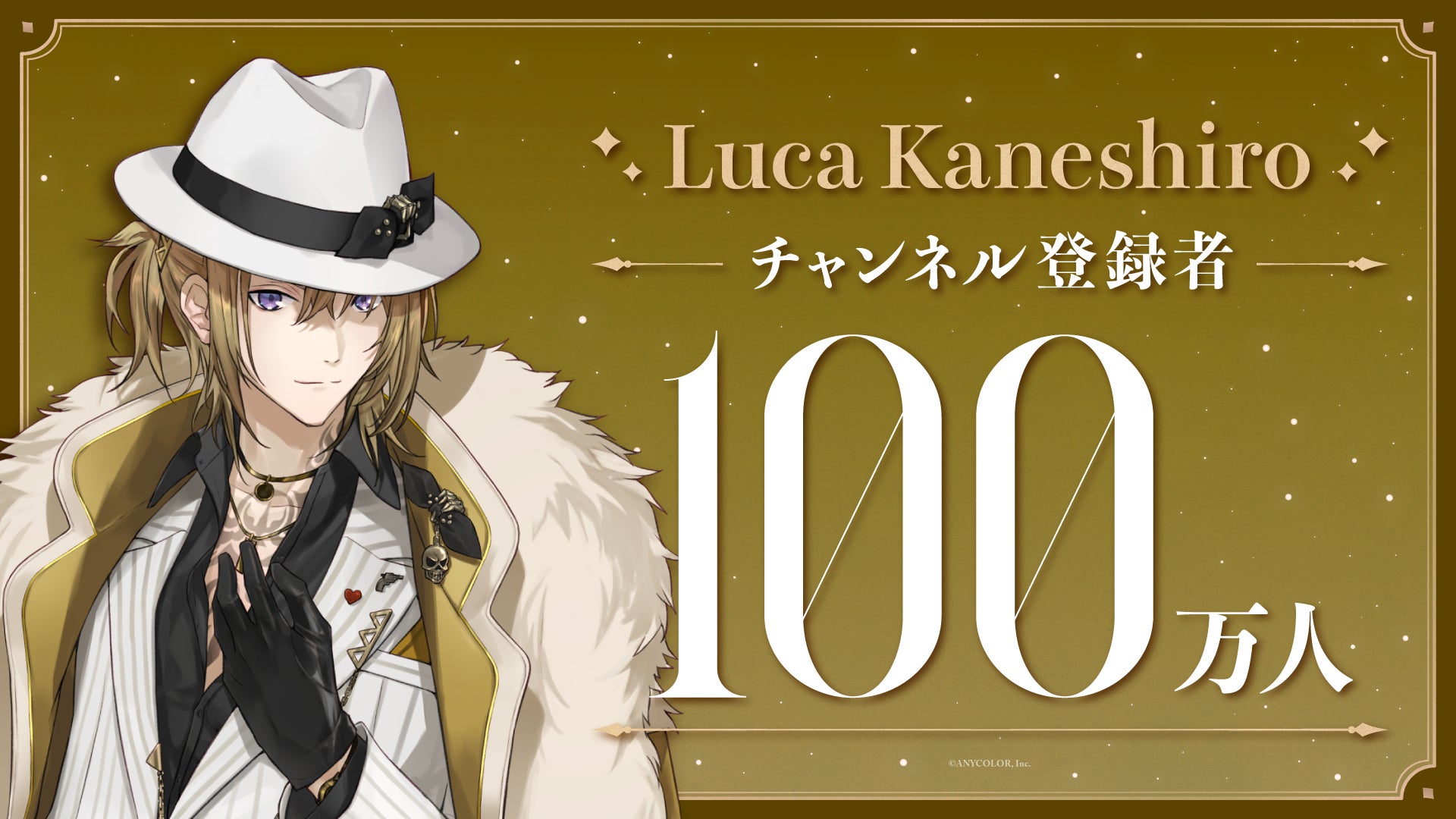 Luca Kaneshiro(VTuberグループ「NIJISANJI EN」所属 Luca Kaneshiro(VTuberグループ「NIJISANJI EN」所属