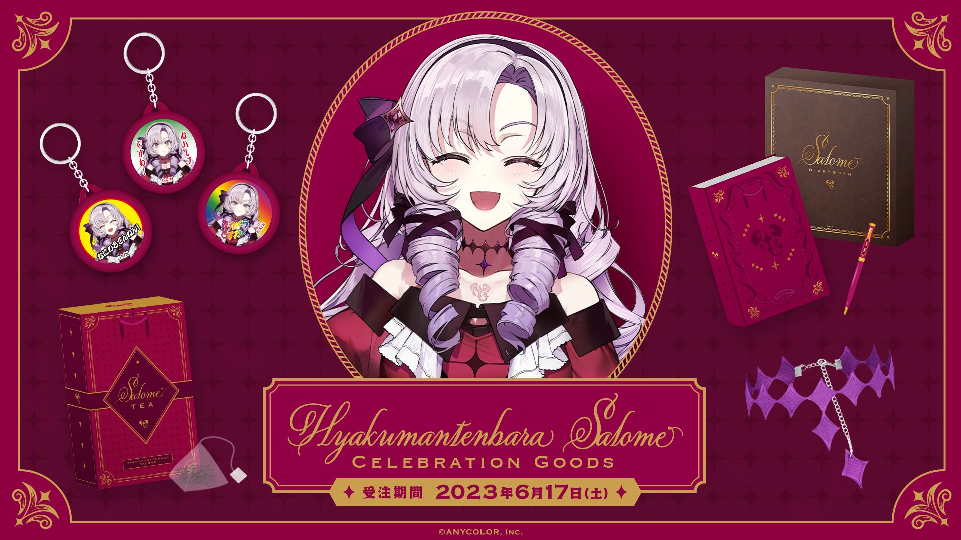 「にじさんじ」壱百満天原サロメの登録者100万人突破記念グッズ「Hyakumantenbara Salome Celebration Goods」受注開始!チョーカー、ダイアリー&ペン、ボイスキーホルダー、紅茶の4種類。受注期間は2023年6月17日(土)23時59分まで。 「にじさんじ」壱百満天原サロメの登録者100万人突破記念グッズ「Hyakumantenbara Salome Celebration Goods」受注開始!チョーカー、ダイアリー&ペン、ボイスキーホルダー、紅茶の4種類。受注期間は2023年6月17日(土)23時59分まで。