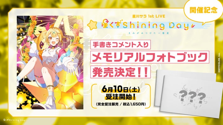 星川サラ(VTuberグループ「にじさんじ」所属)初のソロイベント、1st 星川サラ(VTuberグループ「にじさんじ」所属)初のソロイベント、1st
