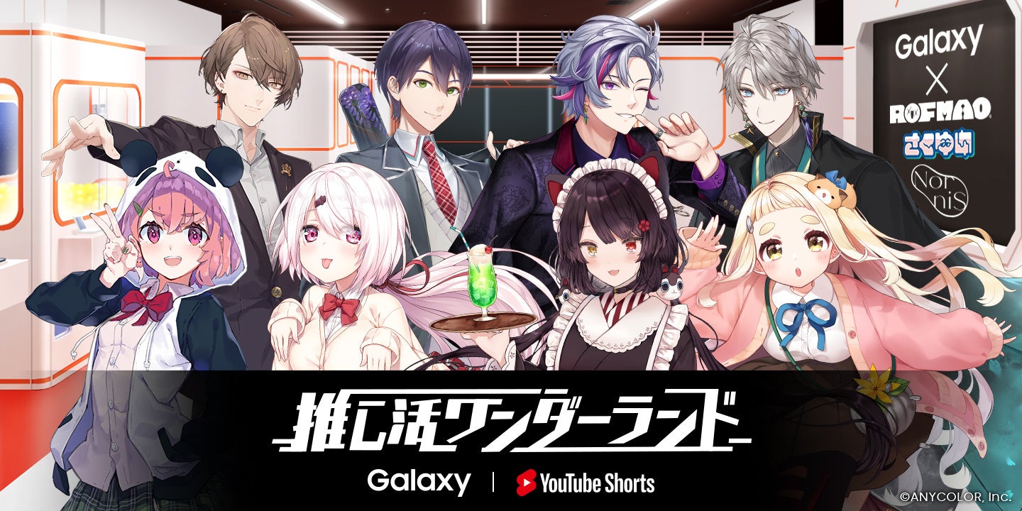 「にじさんじ」ユニット「Nornis」がYouTubeショートのコラボ企画「推し活ワンダーランド」に参加!ROF-MAO、さくゆいに続き、2023年7月1日から登場!限定アイテムプレゼントキャンペーンも開催中! 「にじさんじ」ユニット「Nornis」がYouTubeショートのコラボ企画「推し活ワンダーランド」に参加!ROF-MAO、さくゆいに続き、2023年7月1日から登場!限定アイテムプレゼントキャンペーンも開催中!