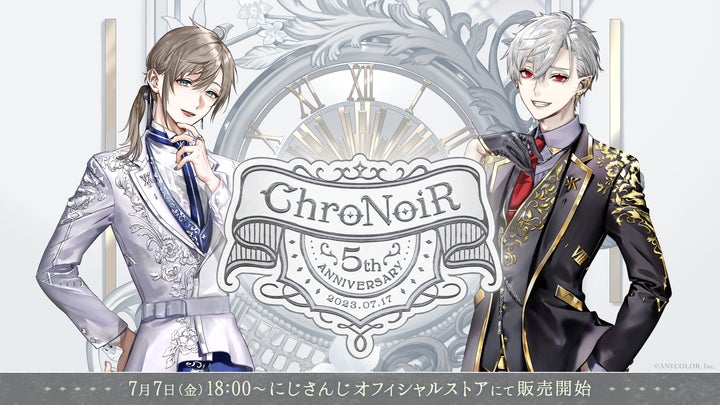 ChroNoiR リバーシブルアクリルキーホルダー ChroNoiR 5th ANNIVERSARY」グッズ2023年7月7日(金)18時より販売