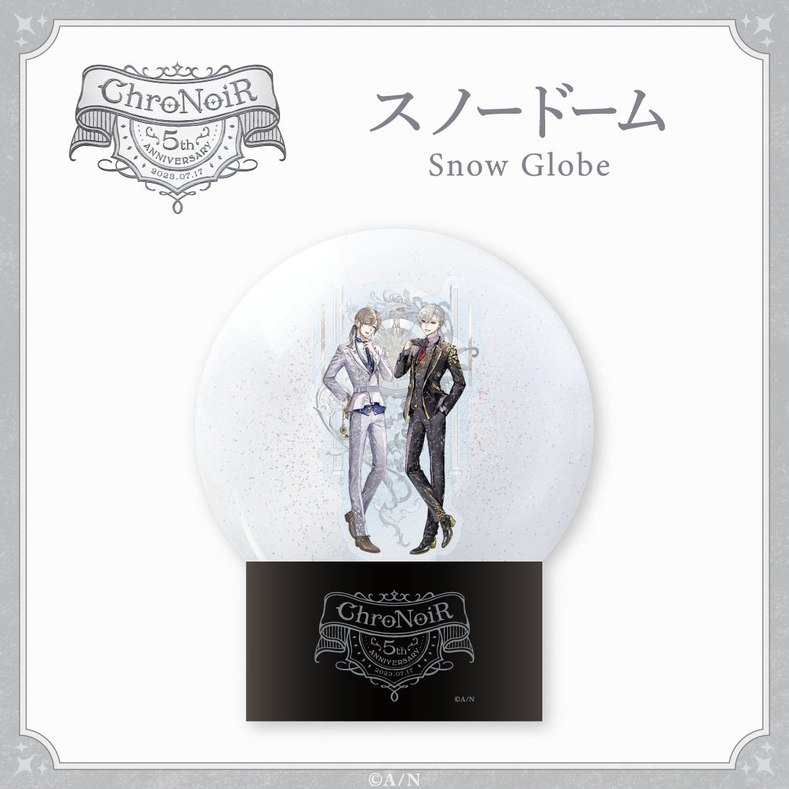 【即購入可】ChroNoiR くろのわ オルゴール ChroNoiR 5th ANNIVERSARY」グッズ2023年7月7日(金)18時より販売